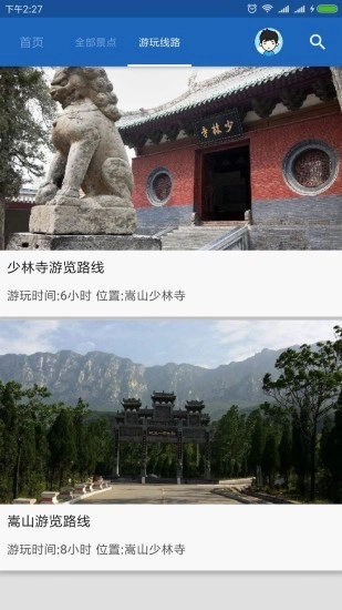 少林寺导游官方最新版图5