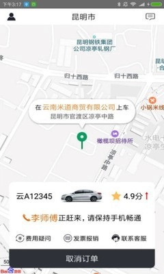 滇约出行-图4
