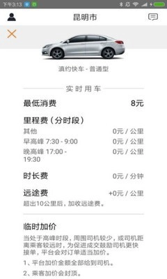滇约出行-图5