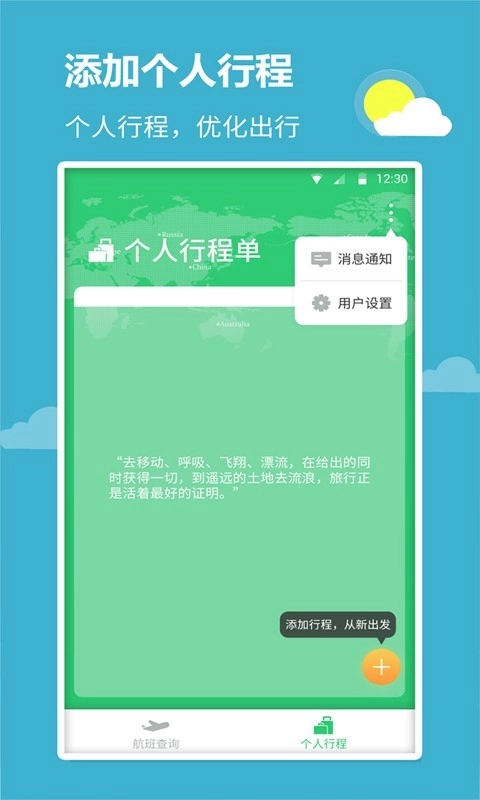 航班查询宝官方正版图2