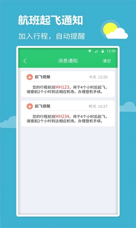 航班查询宝官方正版图4
