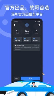 深圳出租司机端通用版