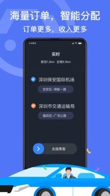 深圳出租司机端通用版