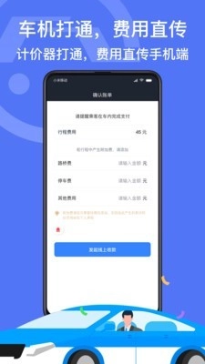 深圳出租司机端通用版