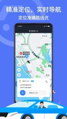 深圳出租司机端通用版