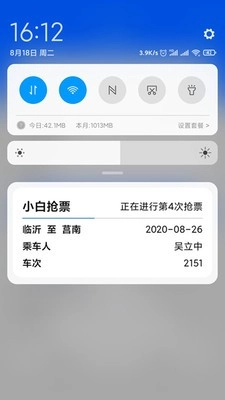 小白抢票手机下载