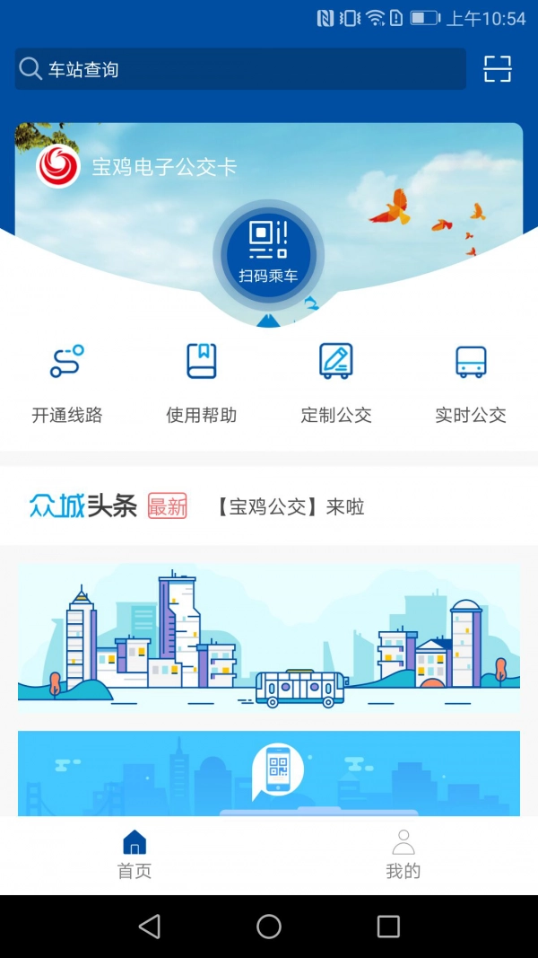 宝鸡公交原版图1