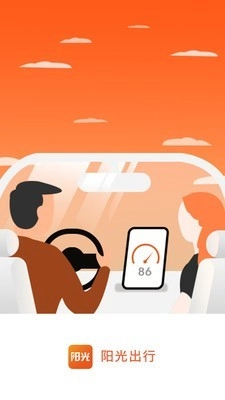 阳光出行车主端通用版图1