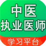 中医执业医师学习平台直装版