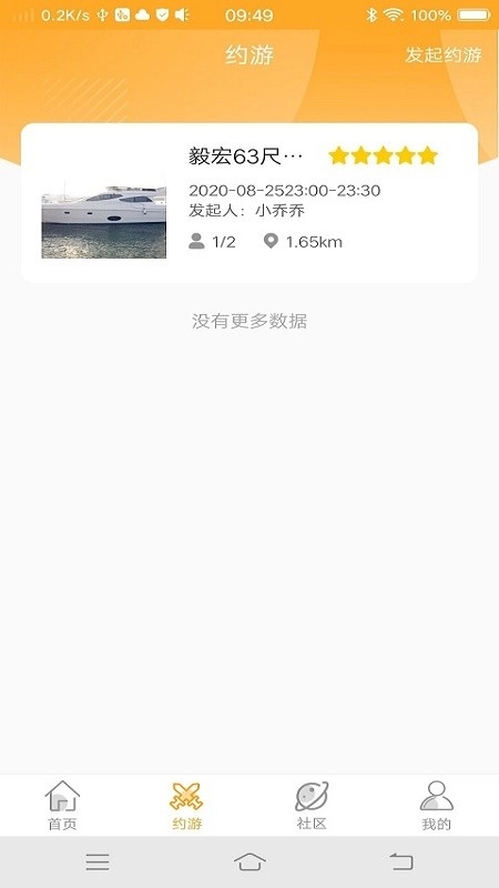 约趣游免费版