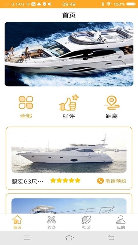 约趣游免费版