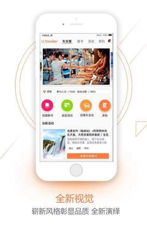 优旅家安卓版