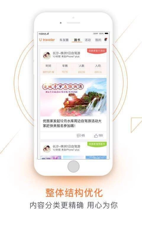 优旅家安卓版