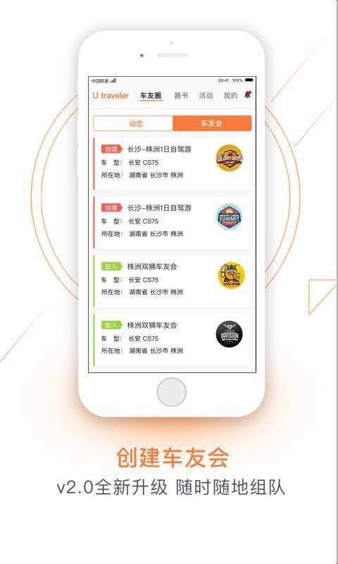 优旅家安卓版