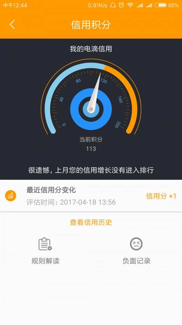 电滴出行免费版图5