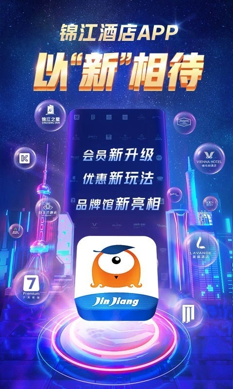 锦江酒店最新免费版图1