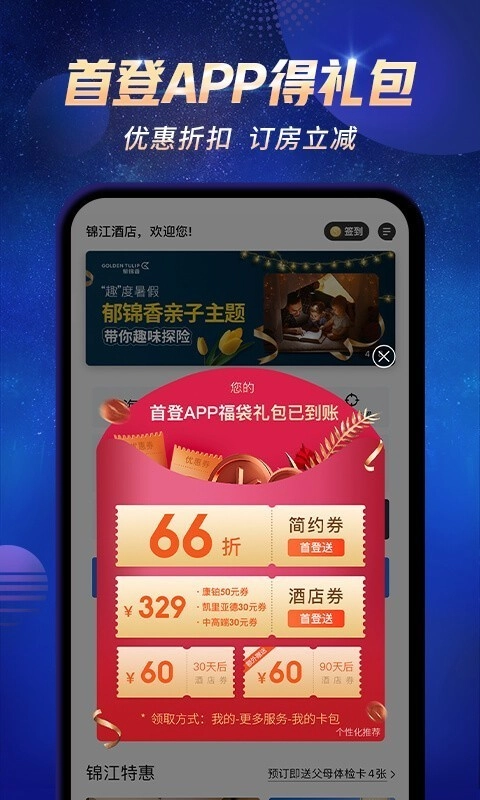 锦江酒店最新免费版图2