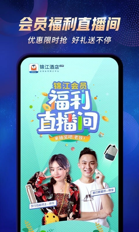 锦江酒店最新免费版图3