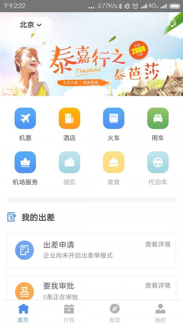 空港嘉华无广告版图1