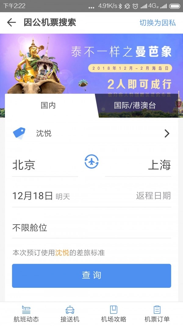 空港嘉华无广告版图2