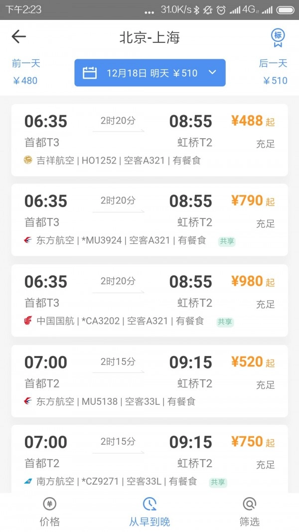 空港嘉华无广告版图3