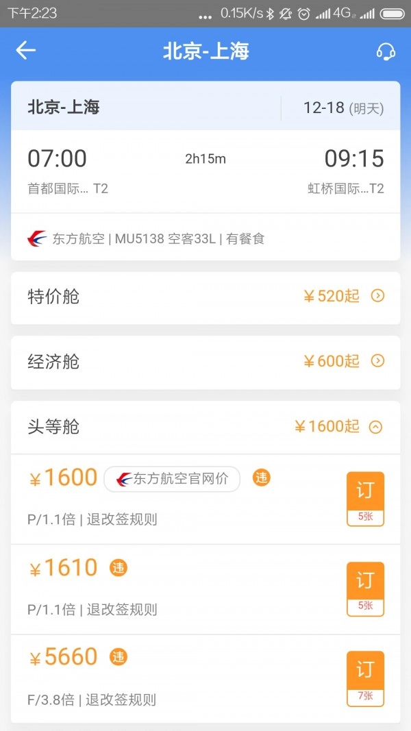 空港嘉华无广告版图4