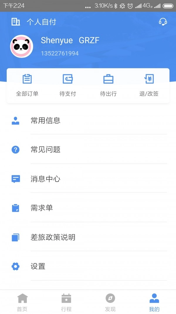 空港嘉华无广告版图5