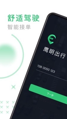 鹰明司机端正版图1