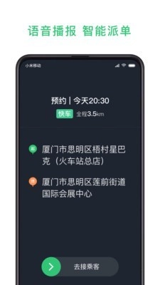 鹰明司机端正版图4
