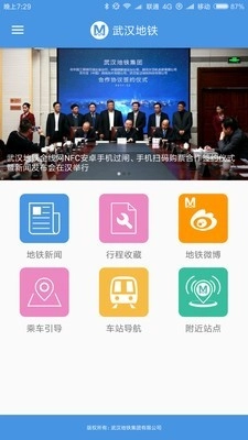 武汉地铁通官方最新版