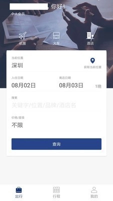 天航商旅直装版图3