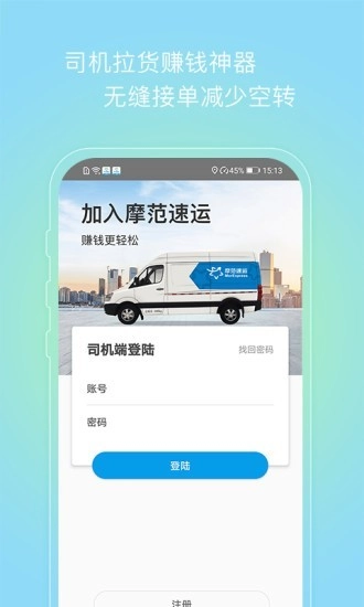 摩范速运司机手机最新版