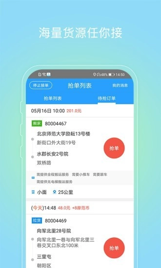 摩范速运司机手机最新版