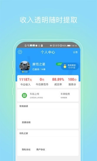 摩范速运司机手机最新版