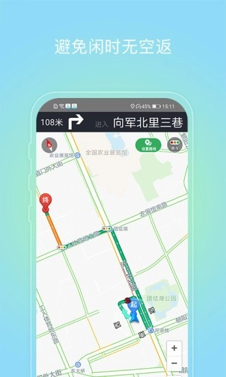 摩范速运司机手机最新版