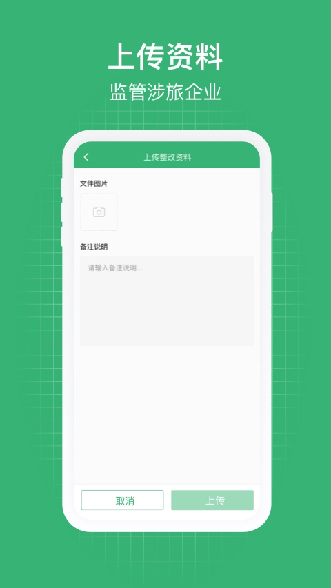 一部管旅游通用版图4