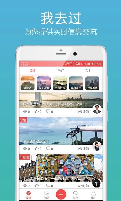 我去过官方最新版图4