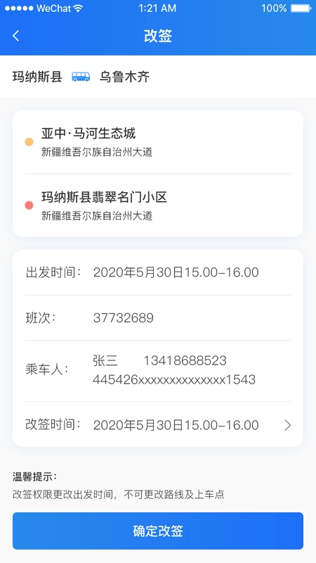 大疆出行2