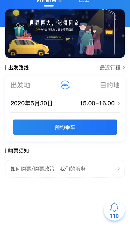 大疆出行中文版下载