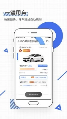 IGO手机免费版图4