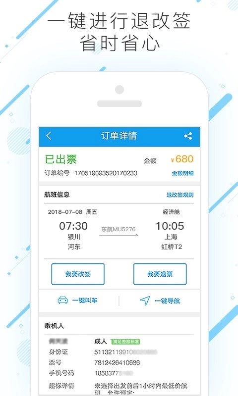塞上行差旅官方版图2