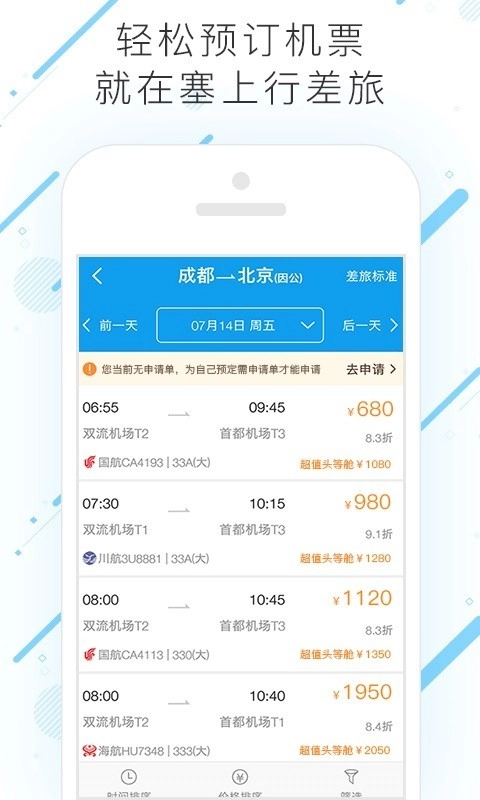 塞上行差旅官方版图3