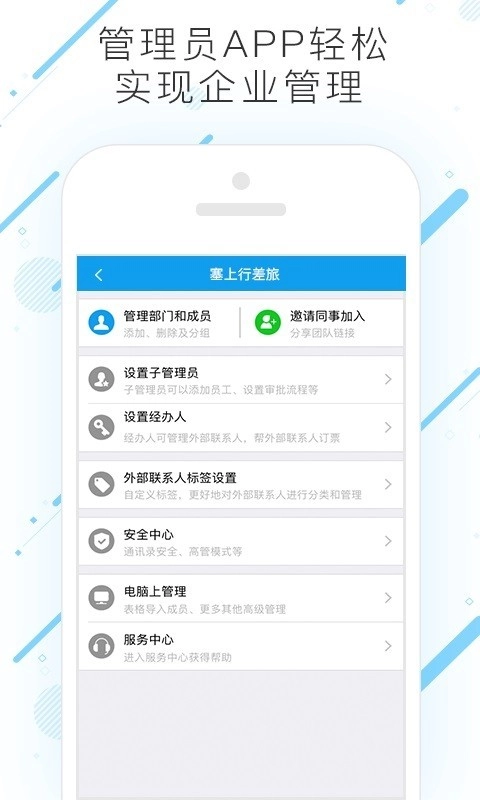 塞上行差旅官方版图4