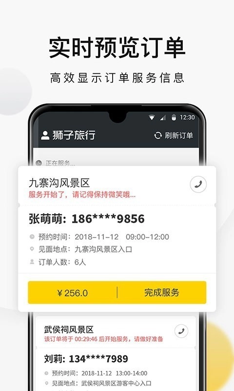 狮子旅行导游端官方版图1