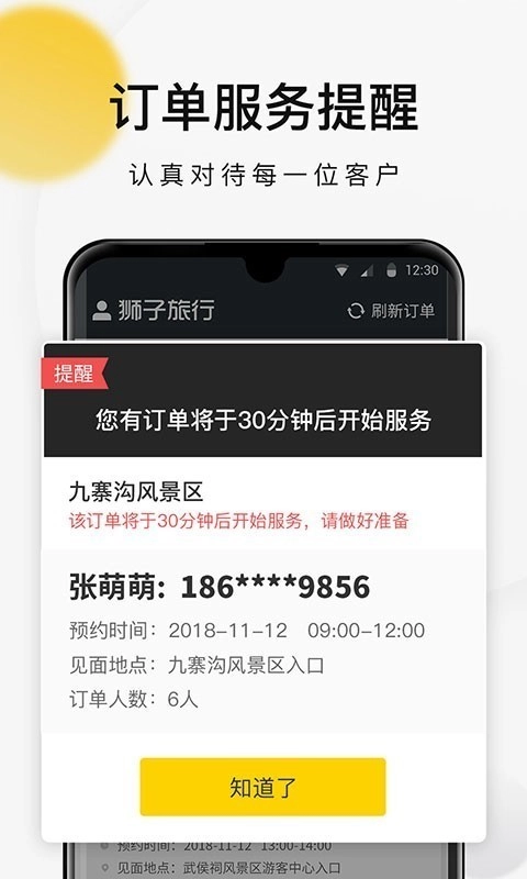 狮子旅行导游端官方版图3