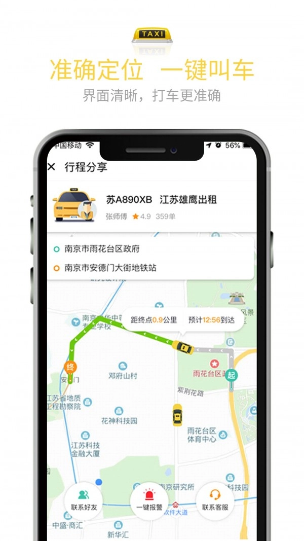 叫了个车安卓直装版图2
