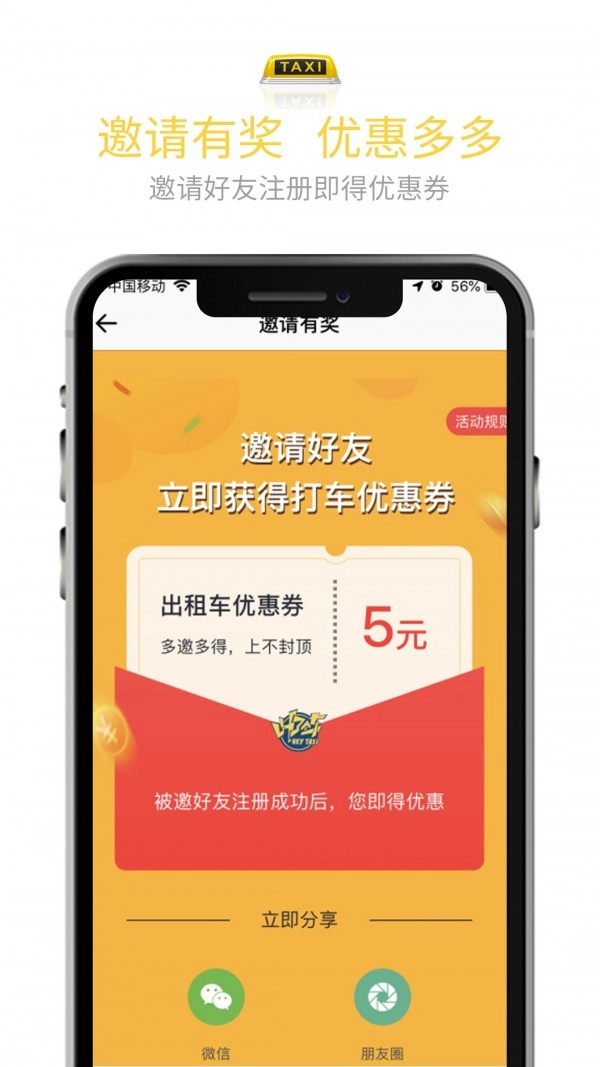 叫了个车安卓直装版图3