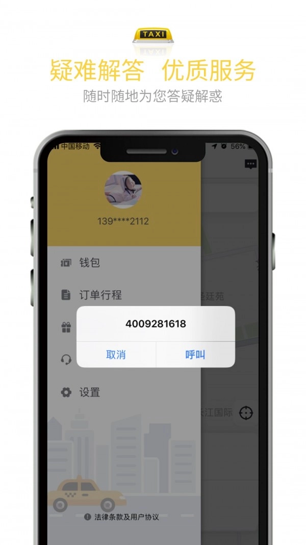 叫了个车安卓直装版图4