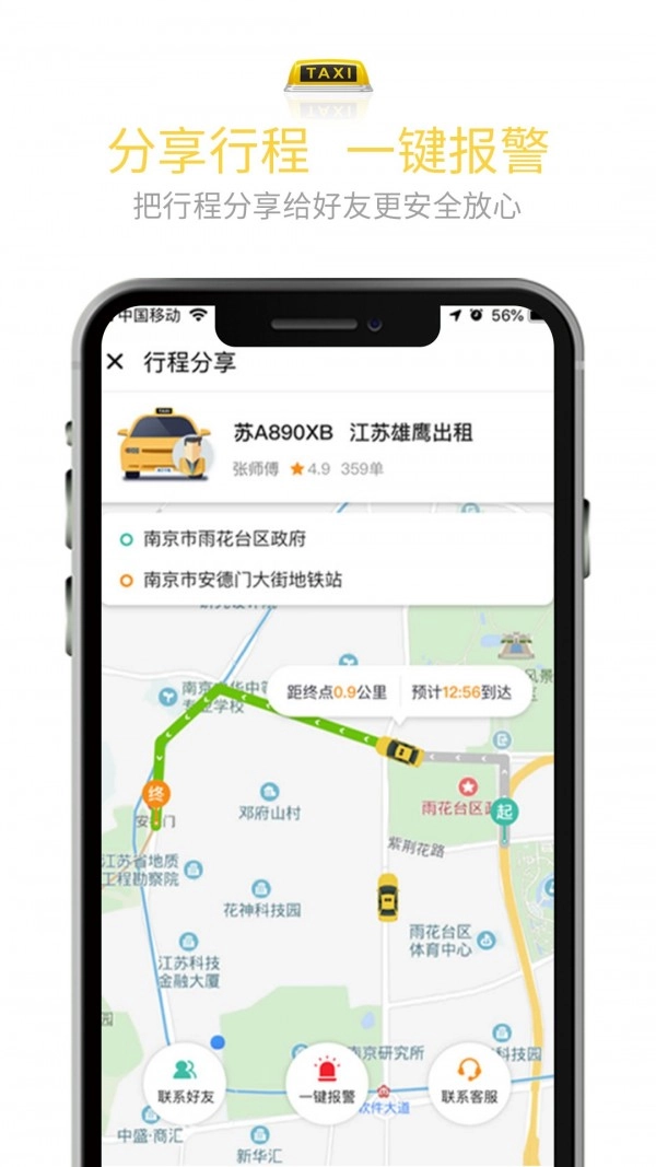 叫了个车安卓直装版图5