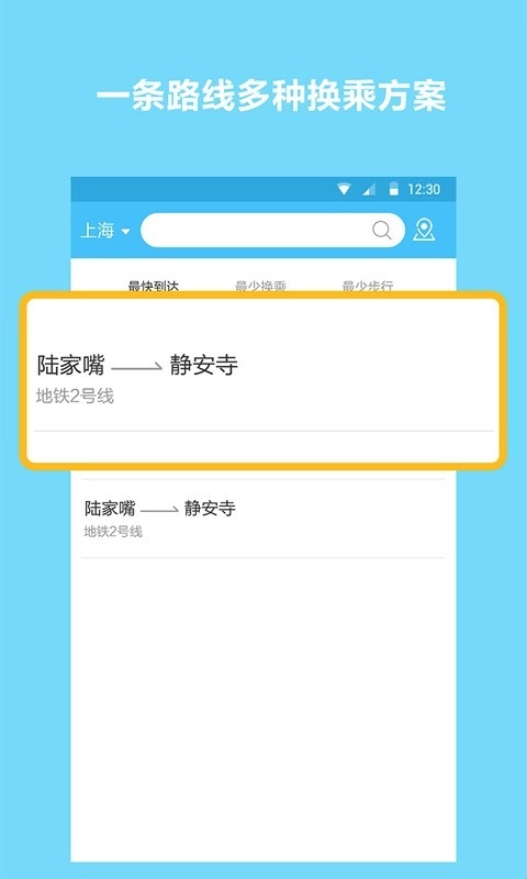 地铁查询宝原版图1